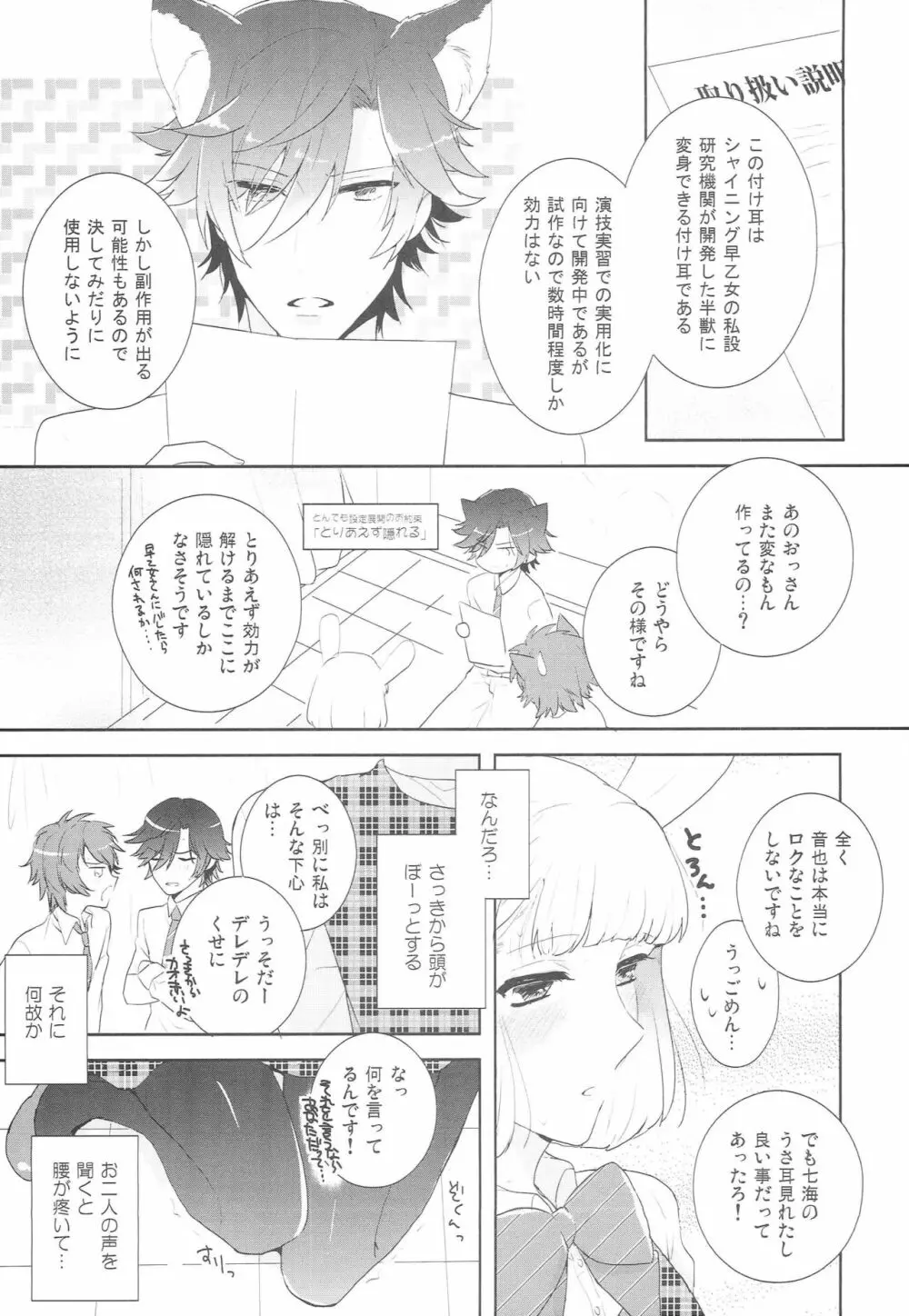 オオカミなんかこわくない - page8