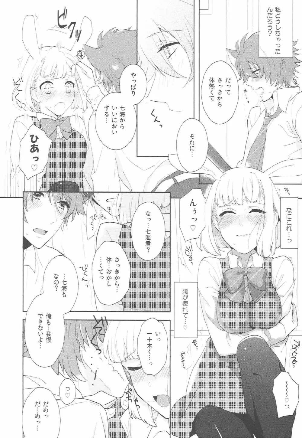 オオカミなんかこわくない - page9