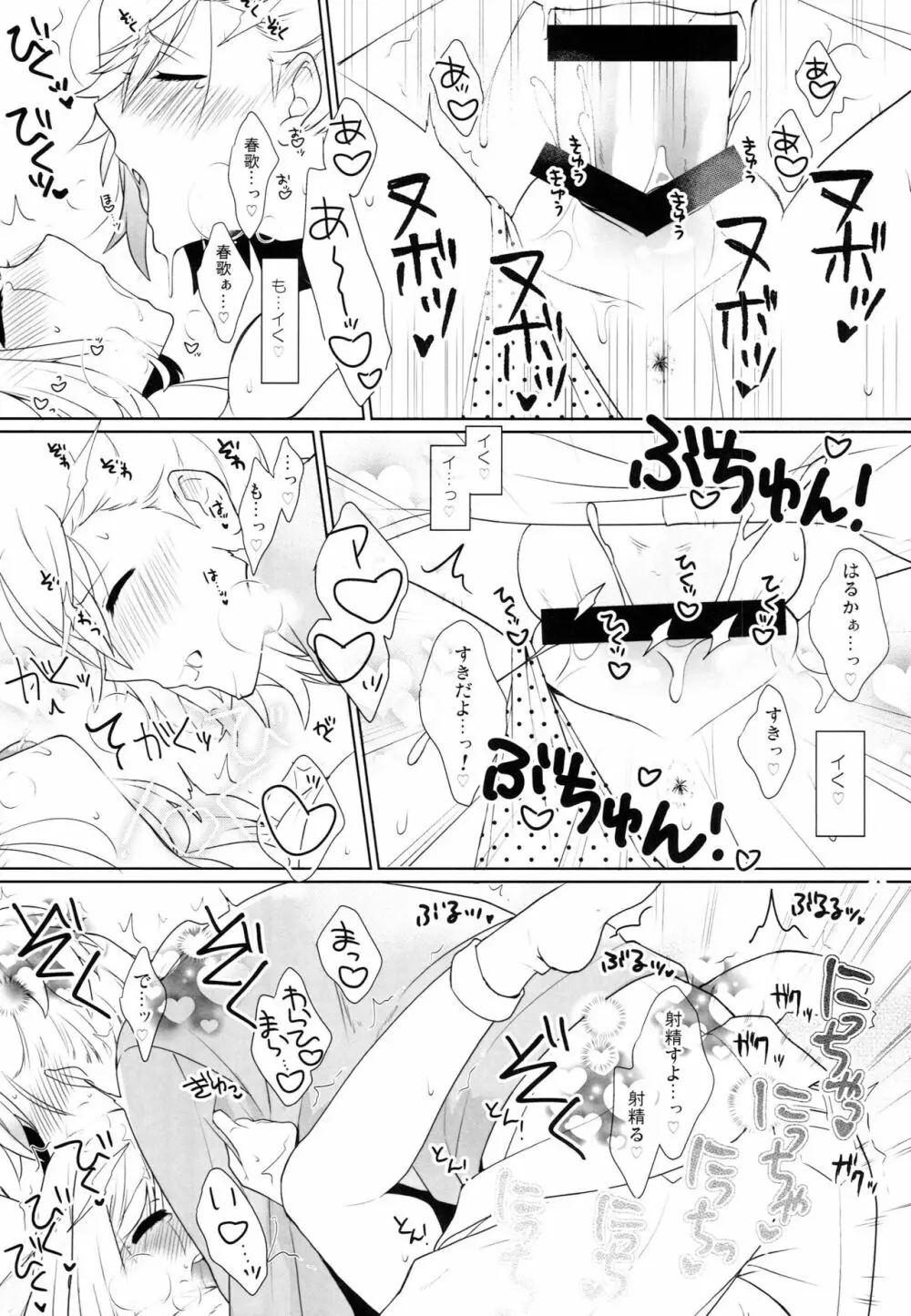 これからワンダーランド - page12