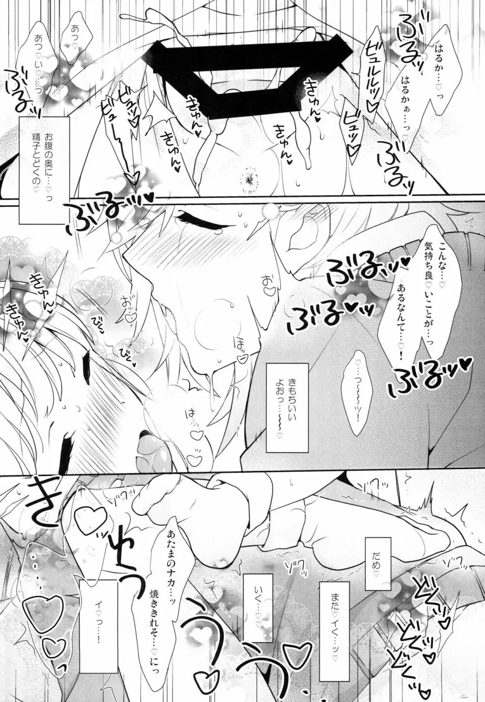 これからワンダーランド - page14