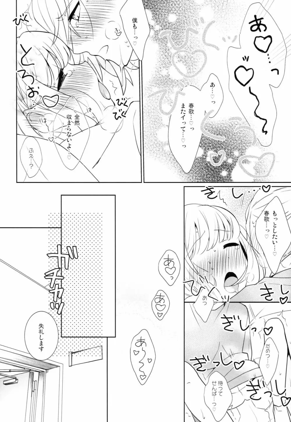 これからワンダーランド - page15