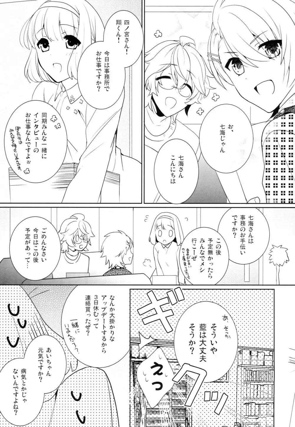 これからワンダーランド - page16