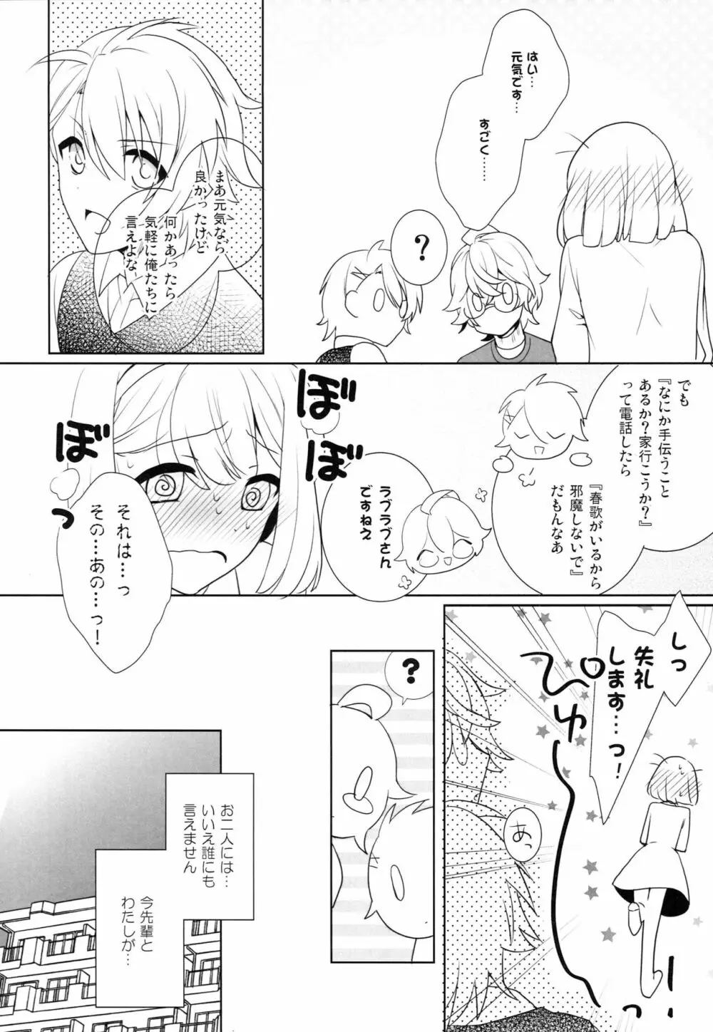 これからワンダーランド - page17