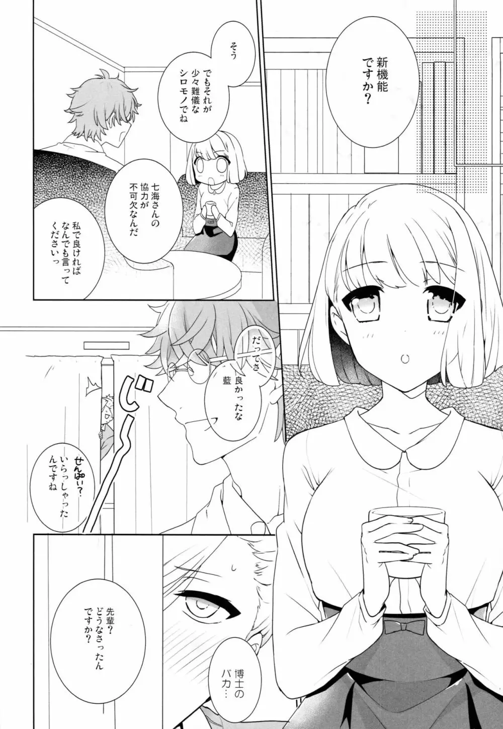 これからワンダーランド - page5