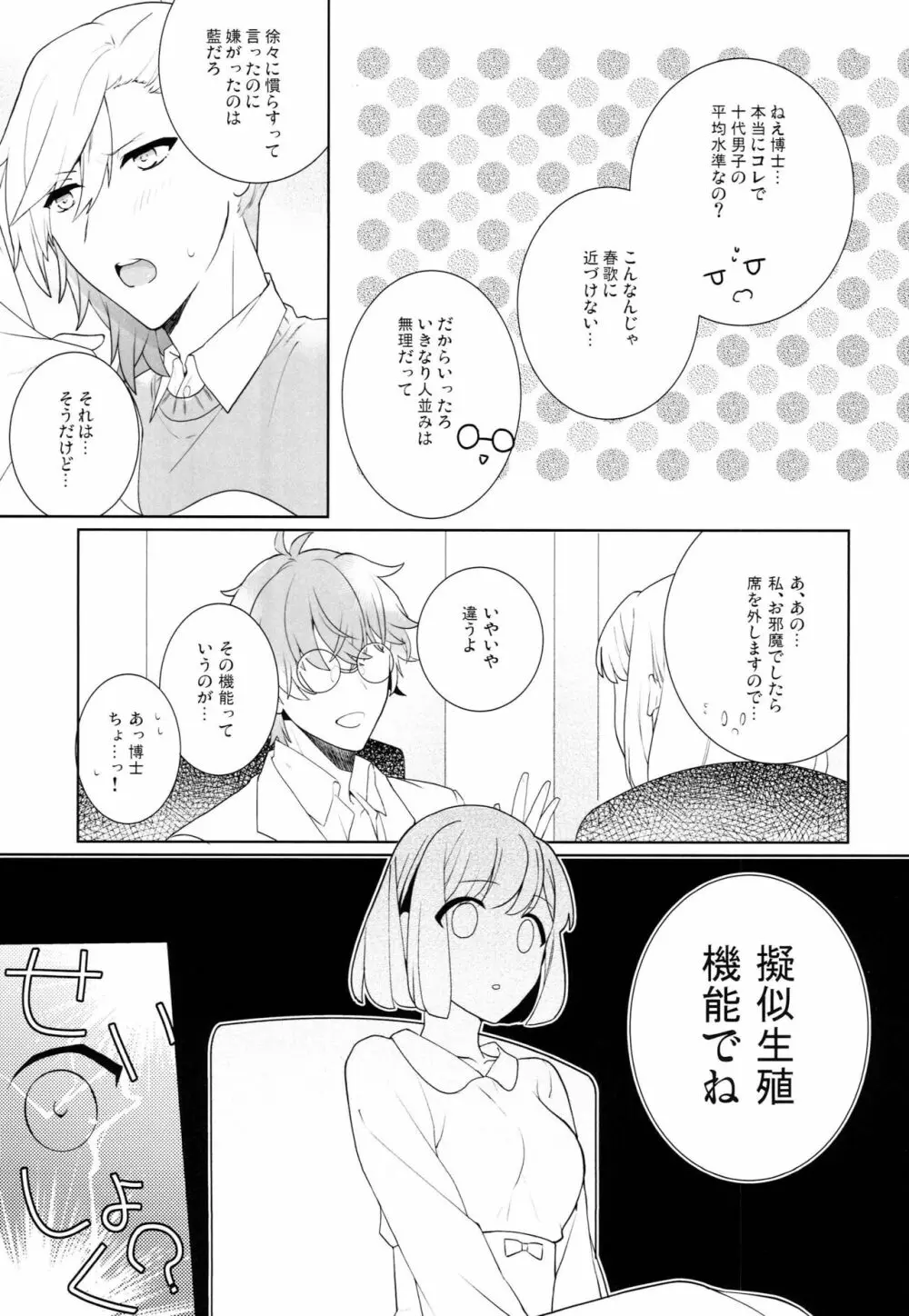 これからワンダーランド - page6