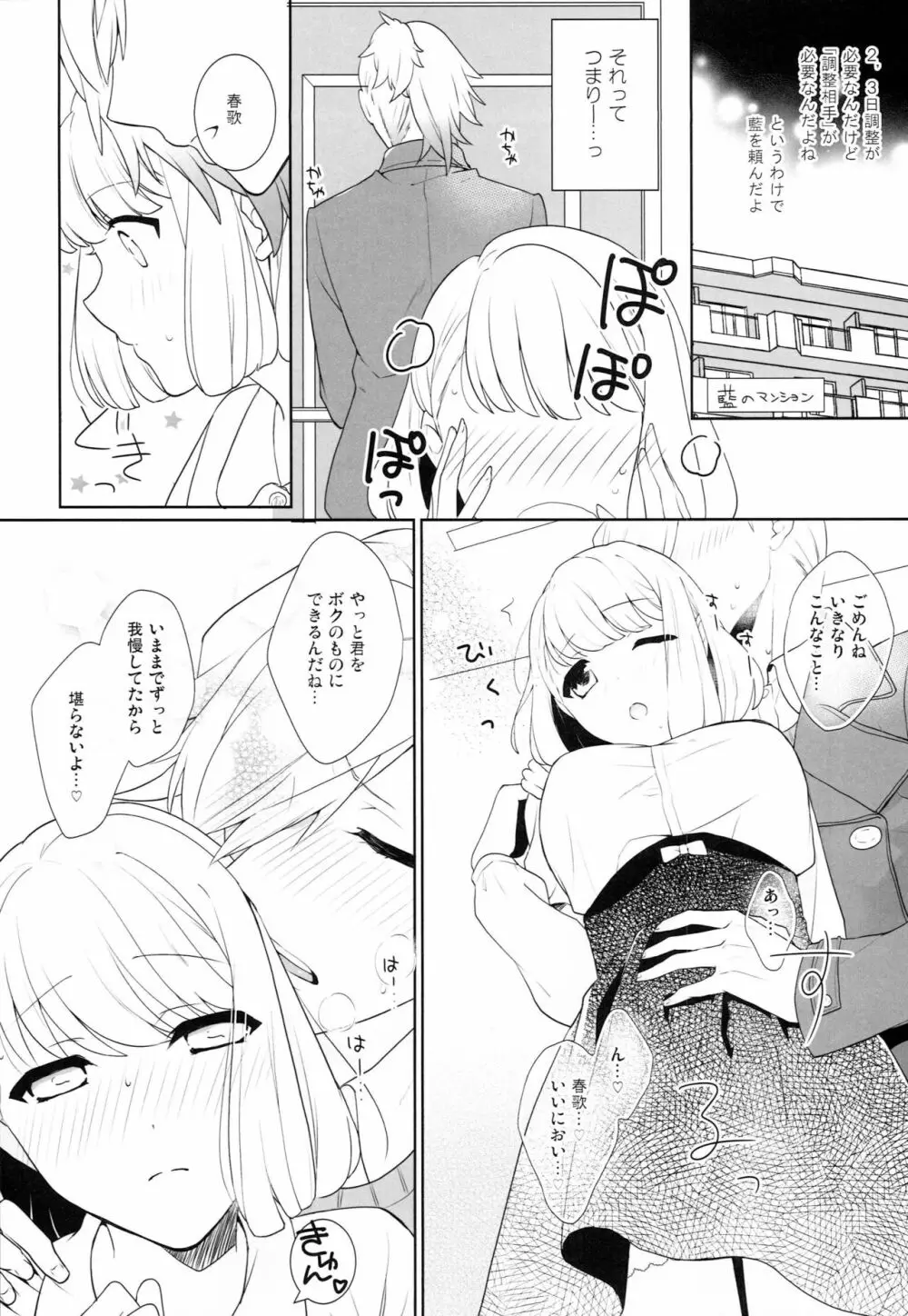 これからワンダーランド - page7