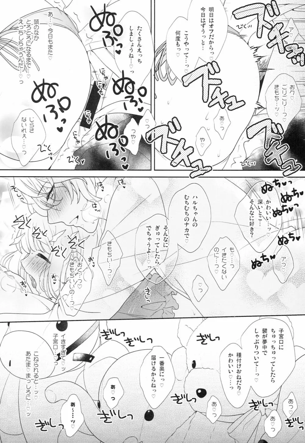 ゆめみるボーイフレンド - page14