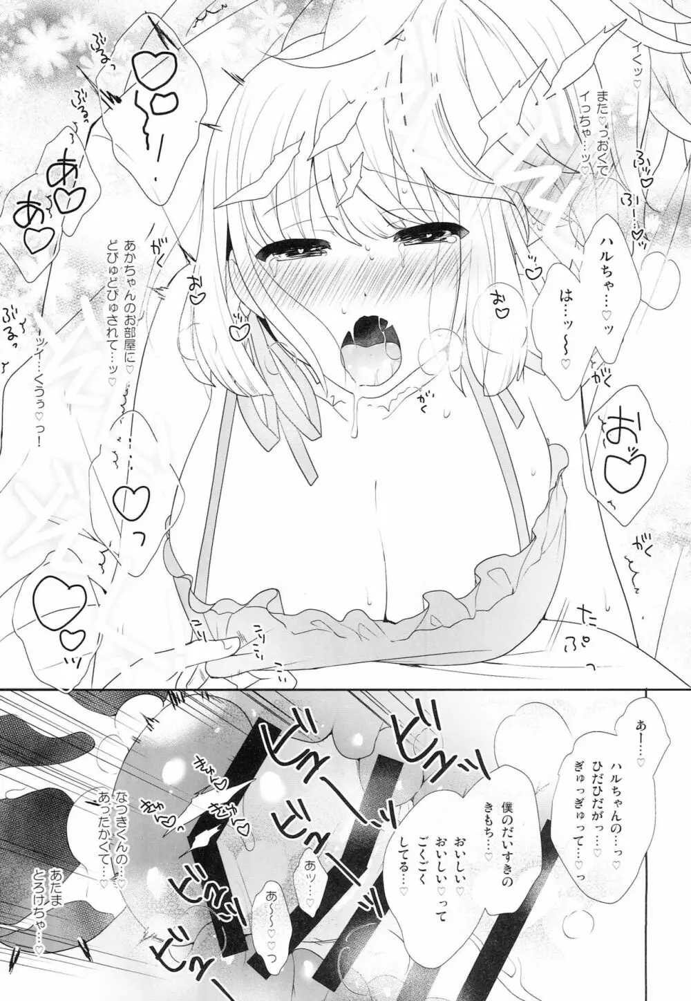 ゆめみるボーイフレンド - page15