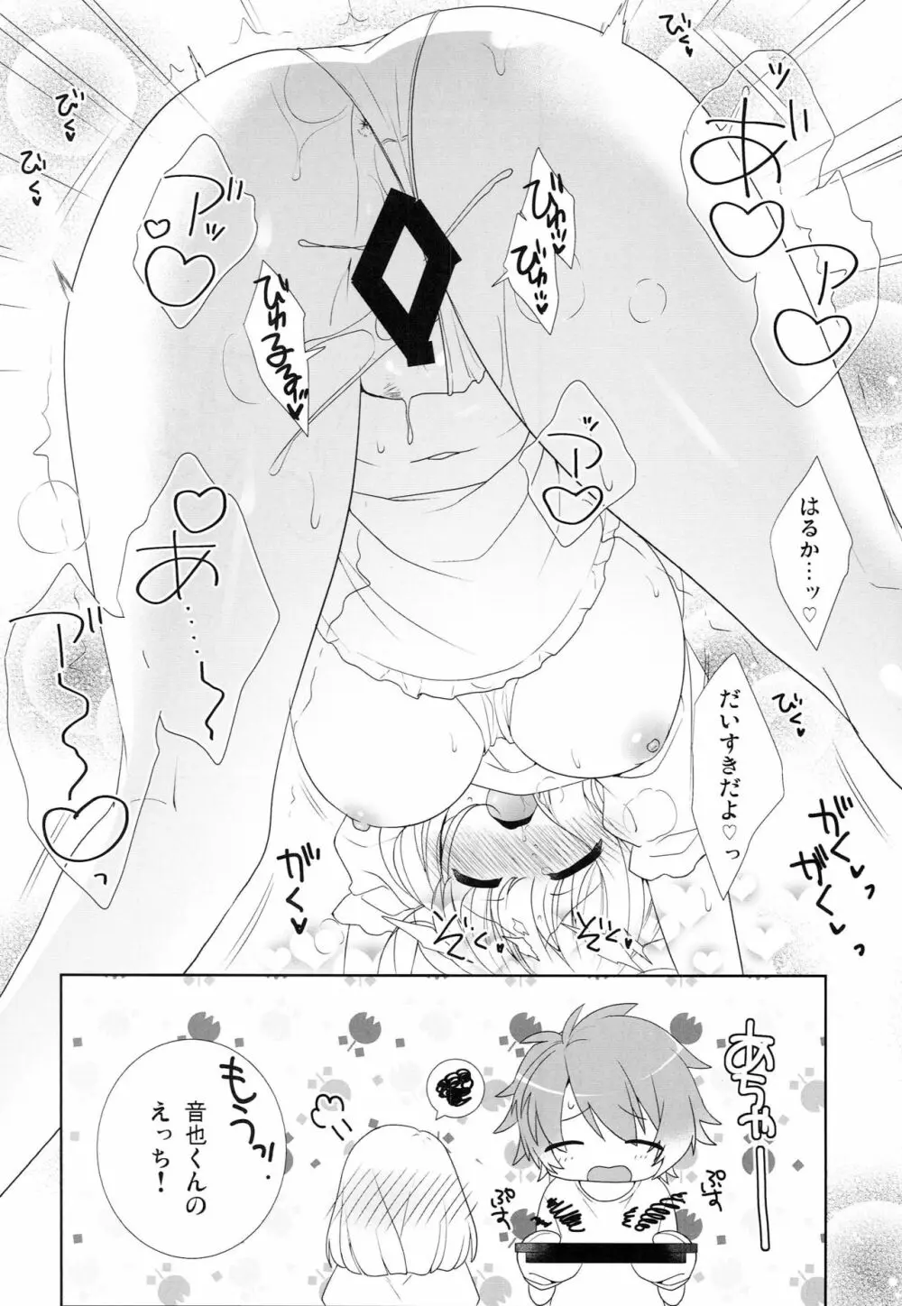 ゆめみるボーイフレンド - page8