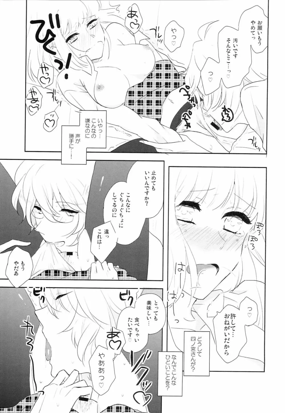 恋はくえすちょん - page6