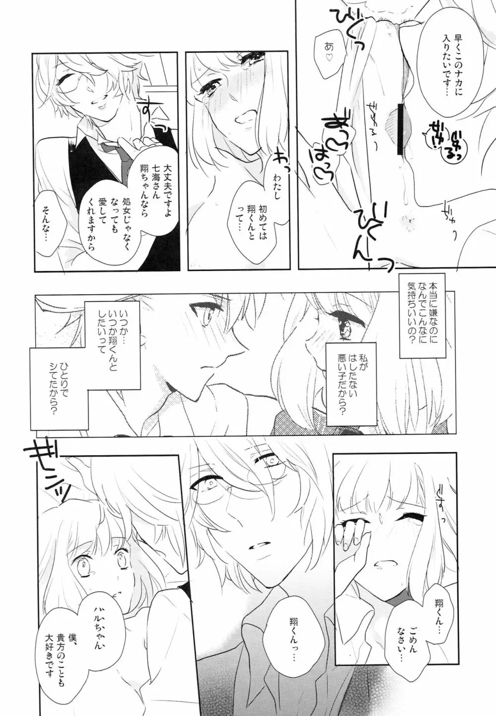 恋はくえすちょん - page7