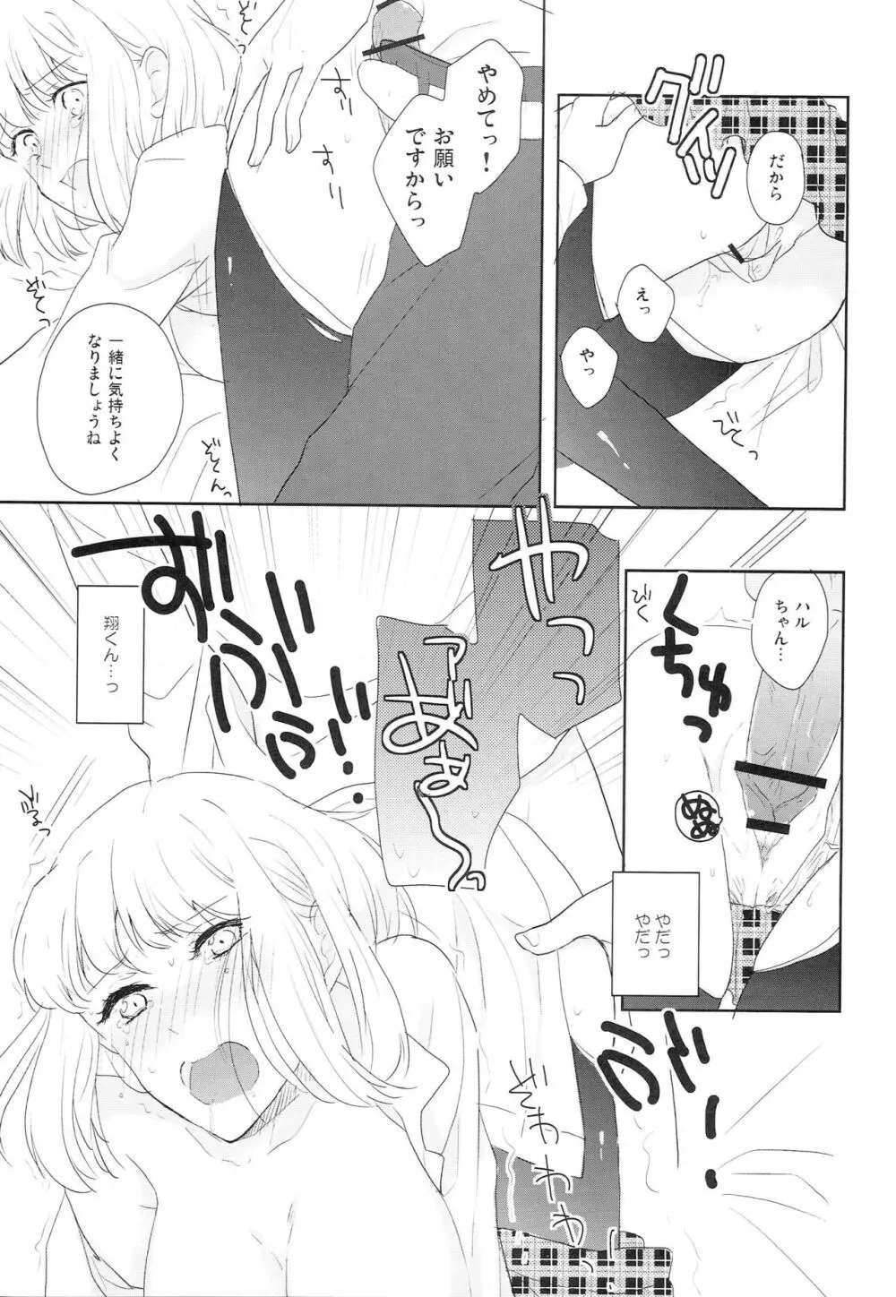 恋はくえすちょん - page8