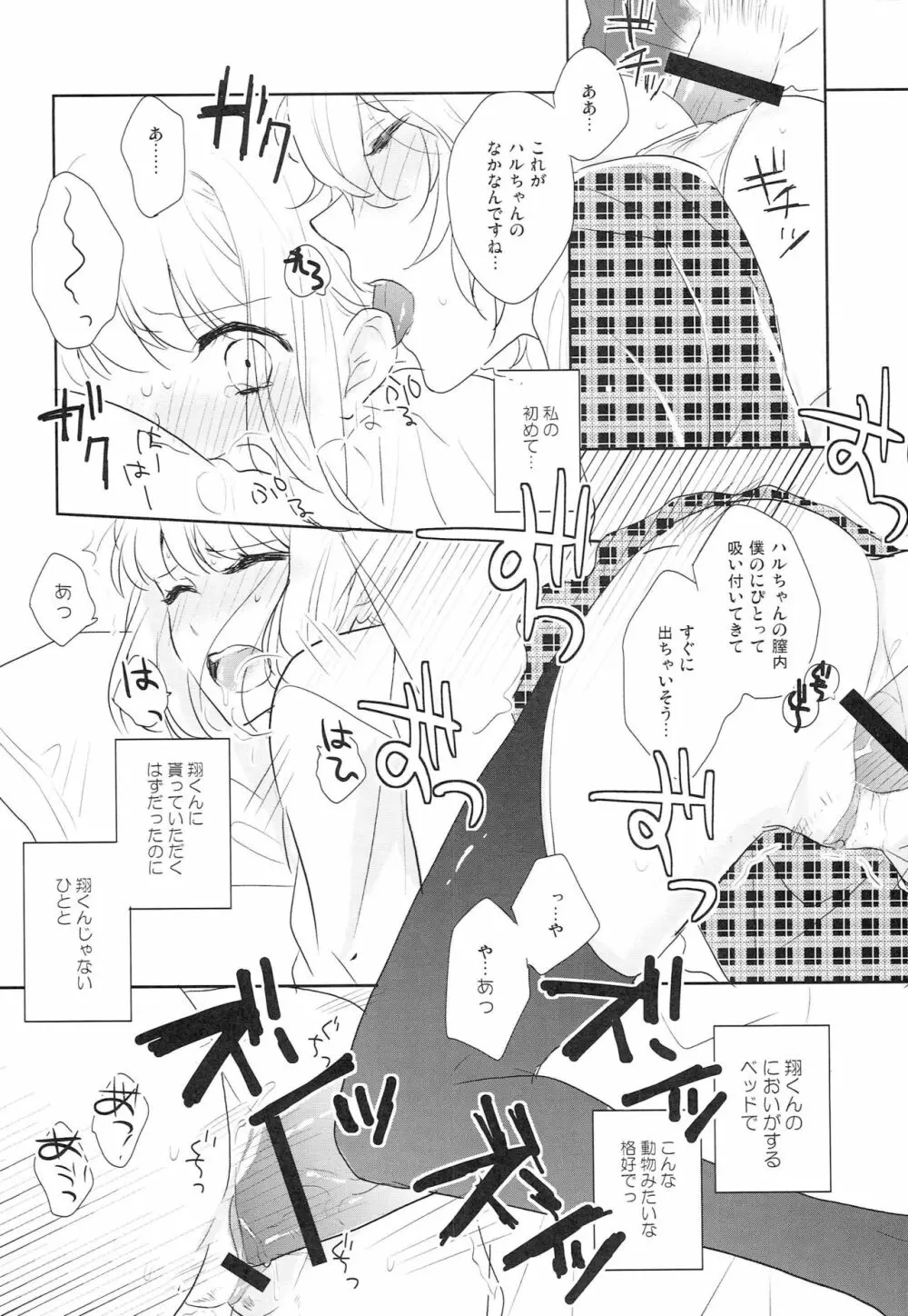 恋はくえすちょん - page9