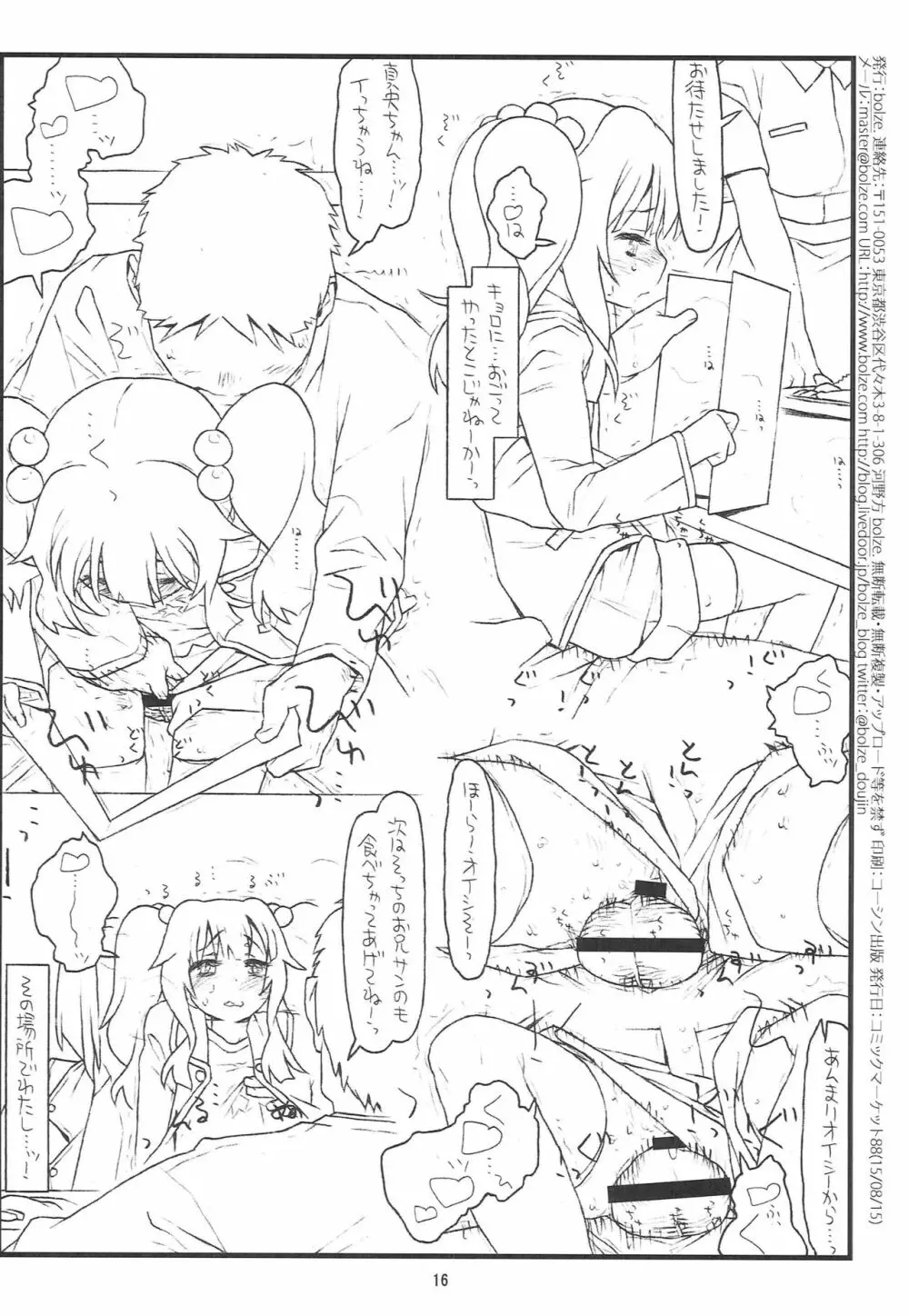 真央ちゃんあぶないよ! - page16