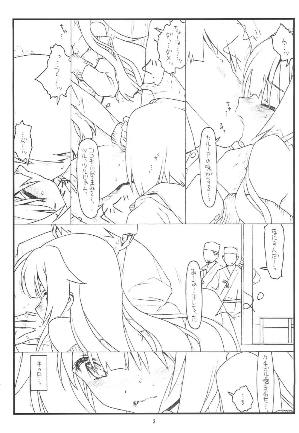 真央ちゃんあぶないよ! - page3