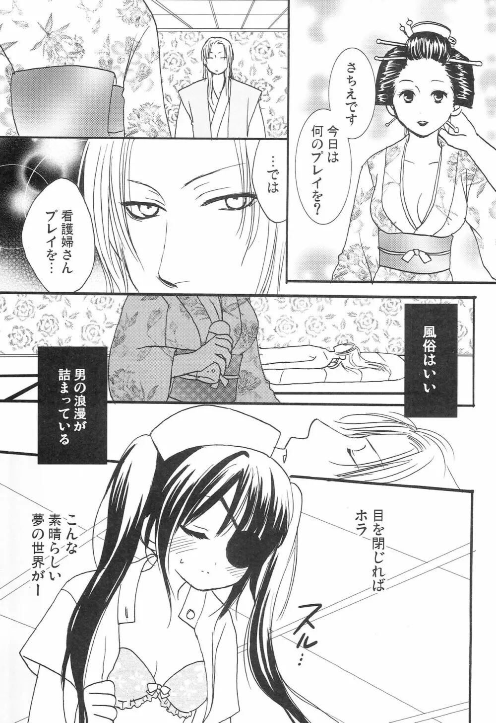 花の誘惑 - page18