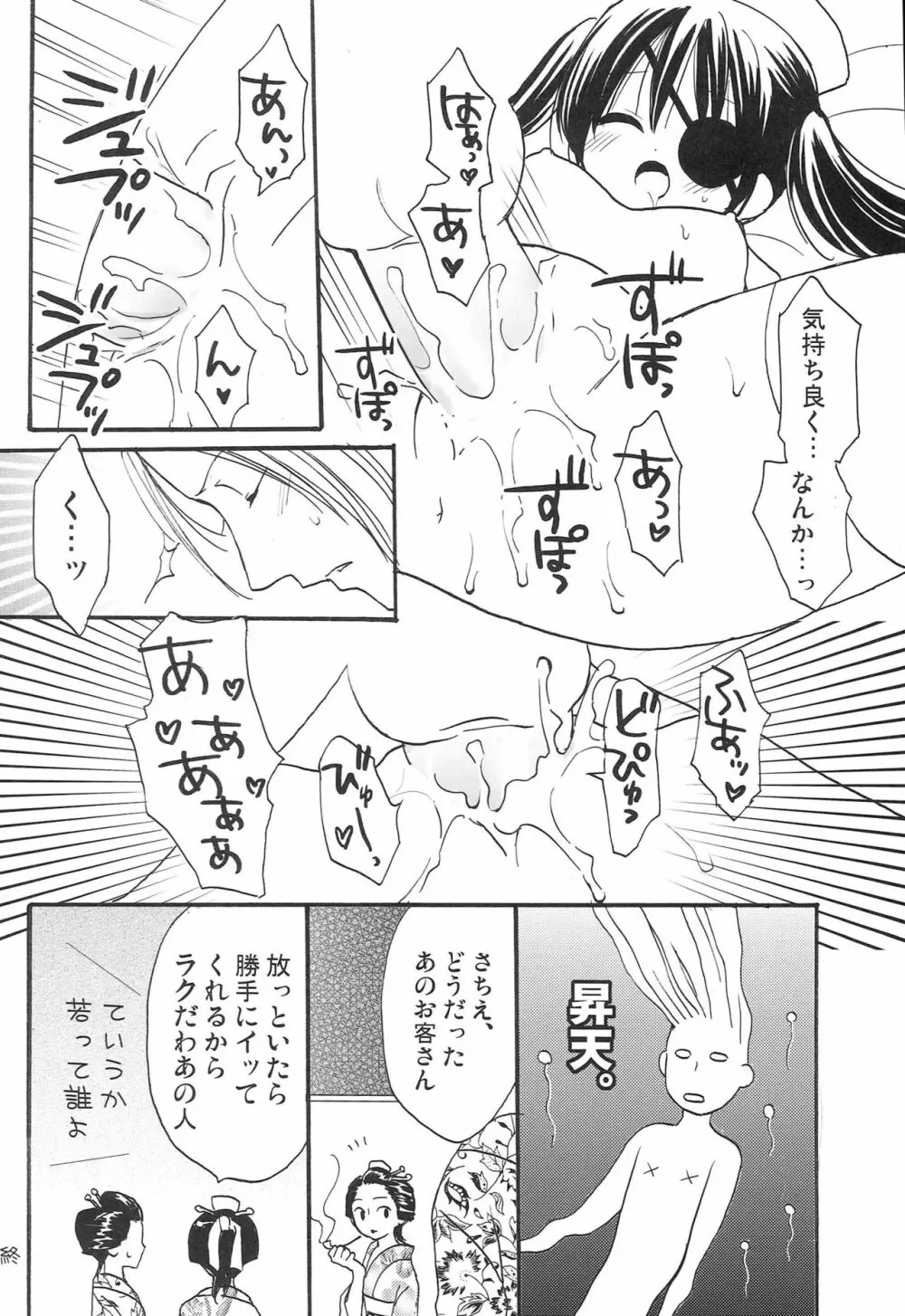 花の誘惑 - page23