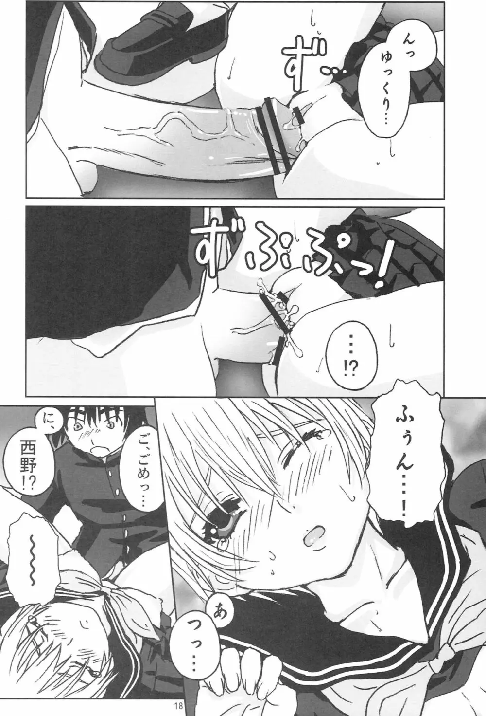 セーラー服の西野さん - page17