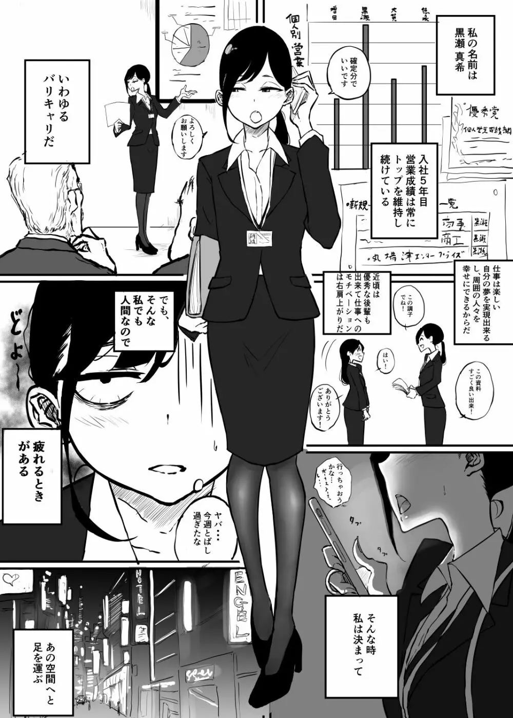 バリキャリ女子が癒しを求めてエッチなお店に行く話 - page1