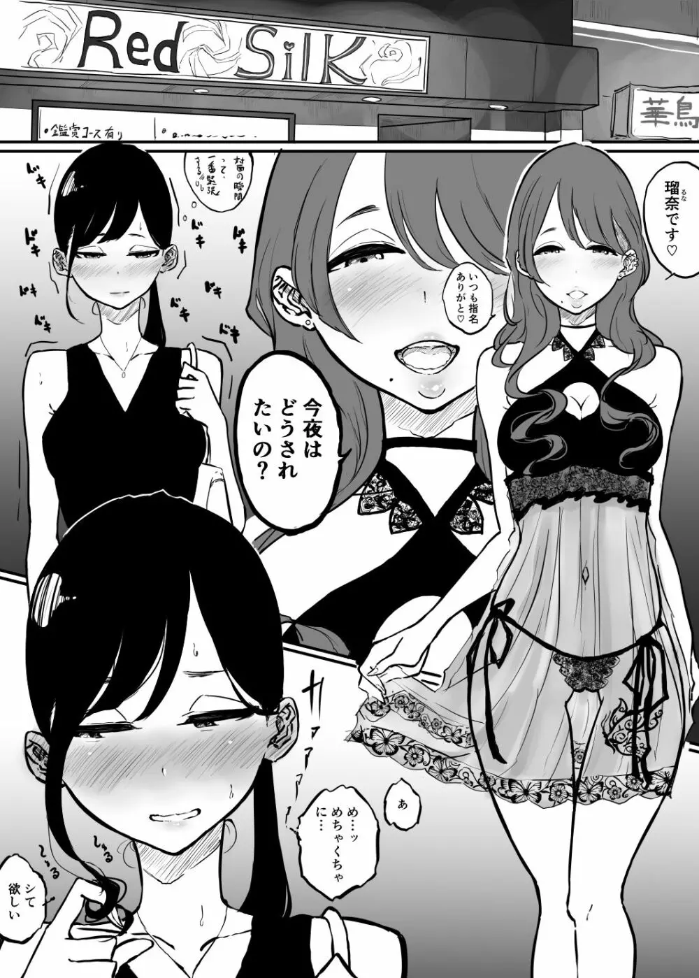 バリキャリ女子が癒しを求めてエッチなお店に行く話 - page2