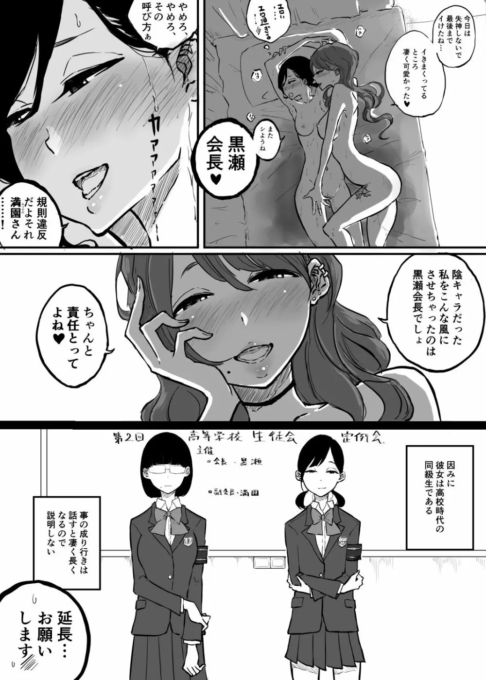 バリキャリ女子が癒しを求めてエッチなお店に行く話 - page4