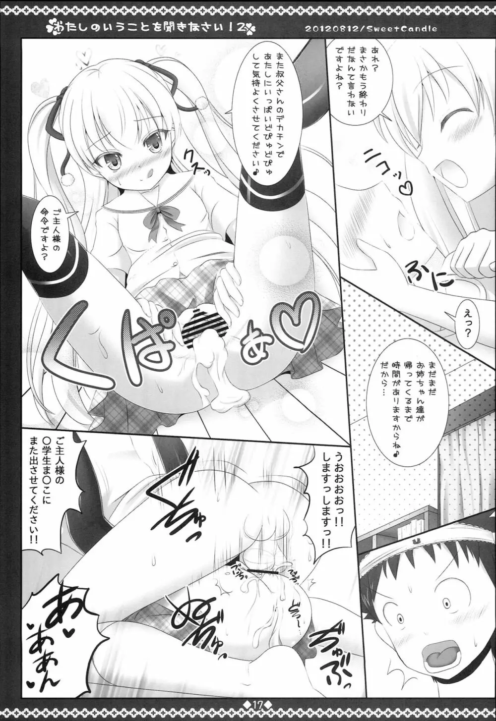 わたしのいうことを聞きなさい!2 - page16