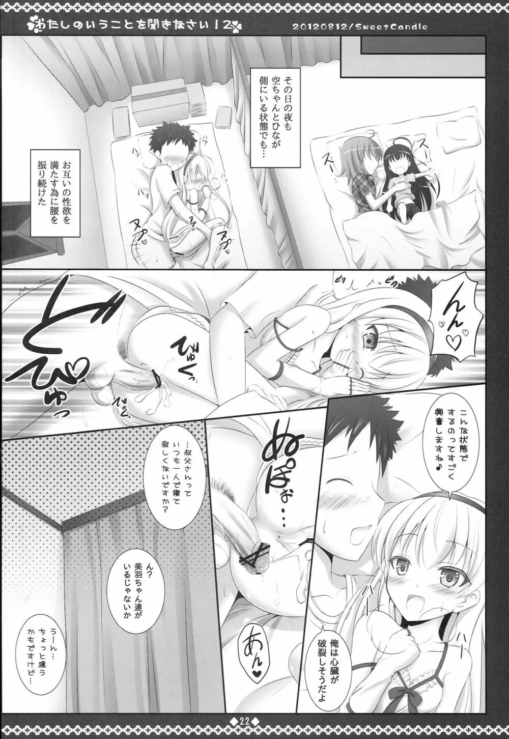 わたしのいうことを聞きなさい!2 - page21