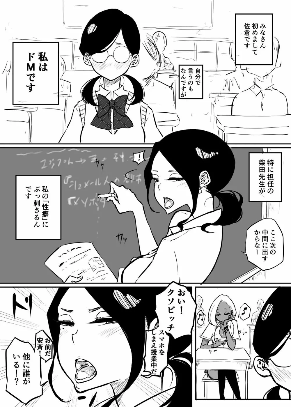 佐倉さんは罵倒されたい