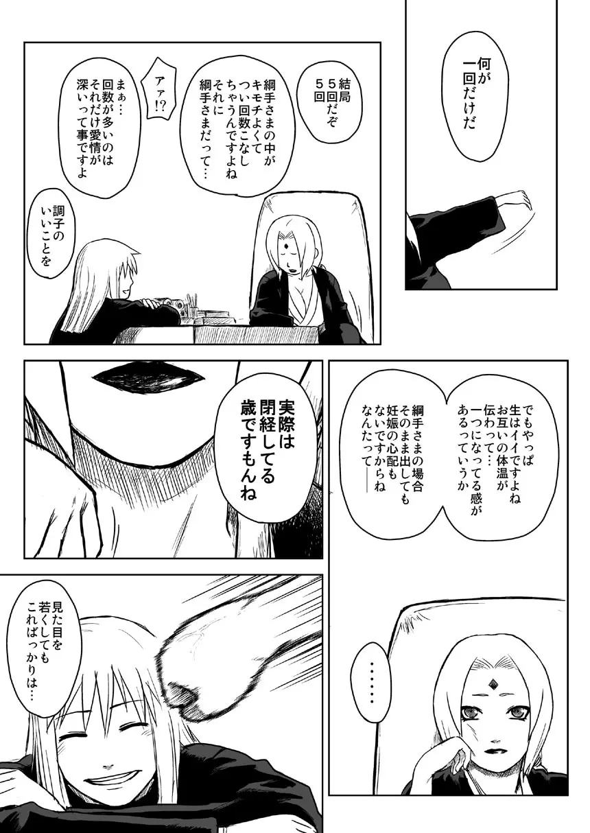 忍者依存症 Vol.5 - page10