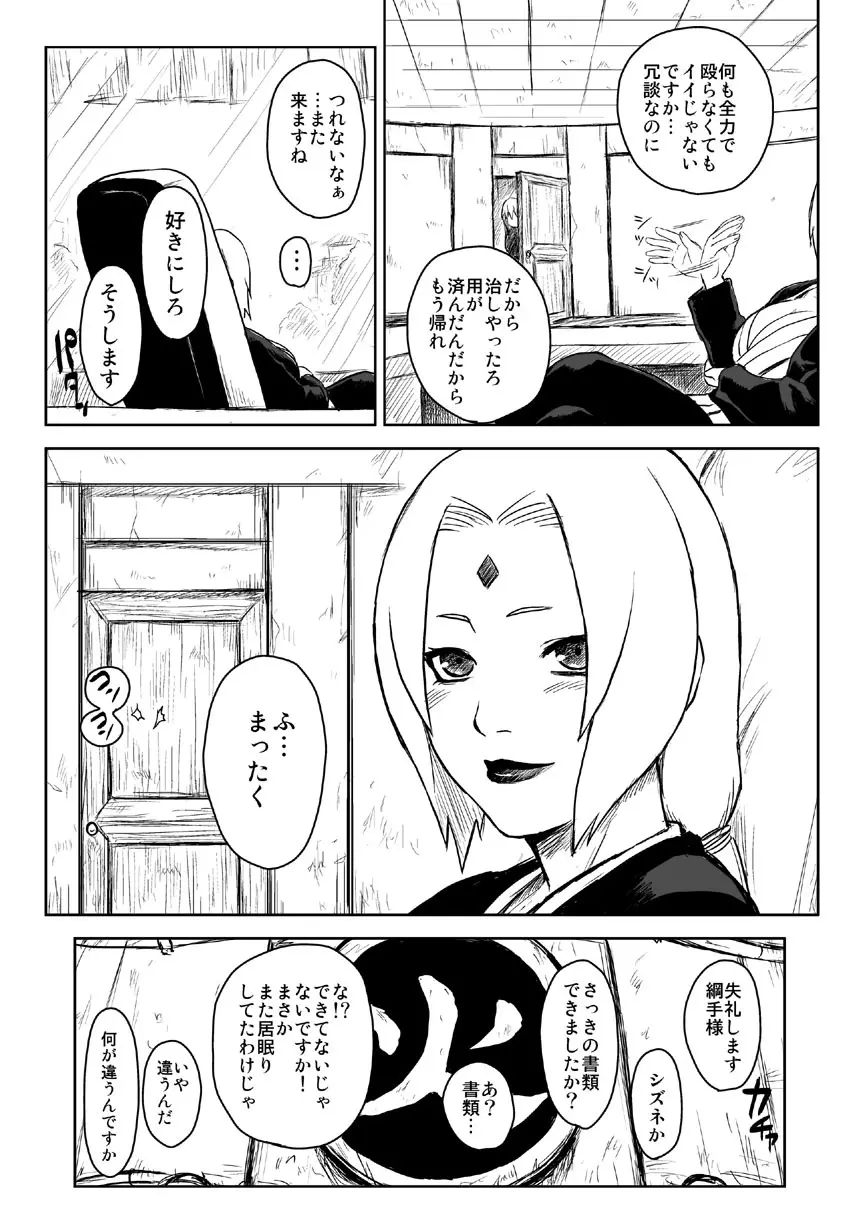 忍者依存症 Vol.5 - page11