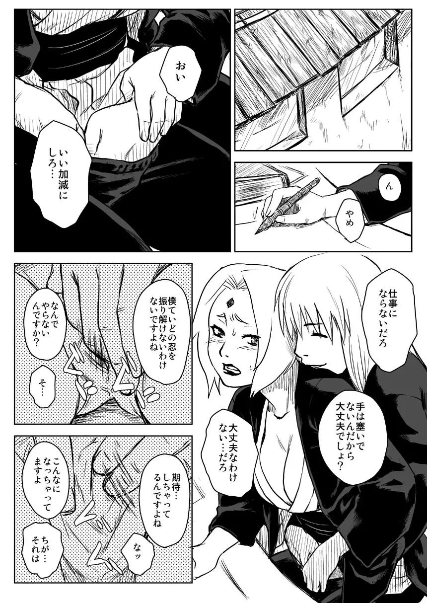 忍者依存症 Vol.5 - page2