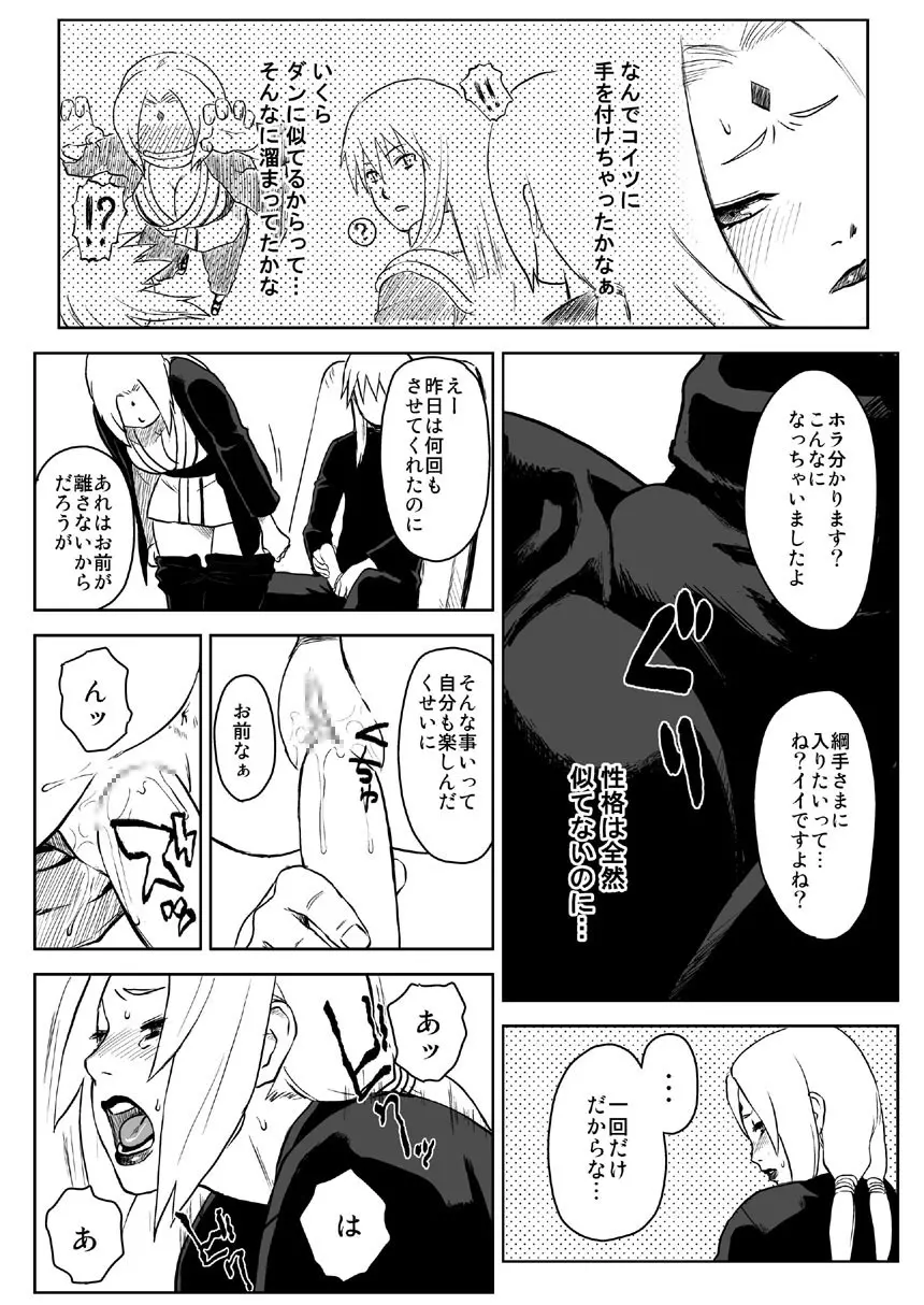 忍者依存症 Vol.5 - page3