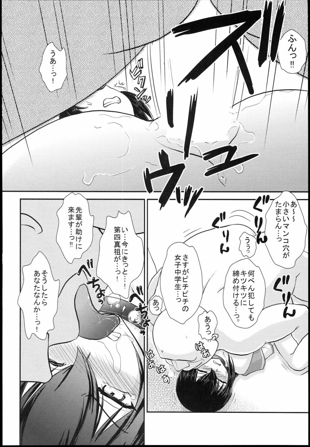 雪菜中出しコレクション - page25