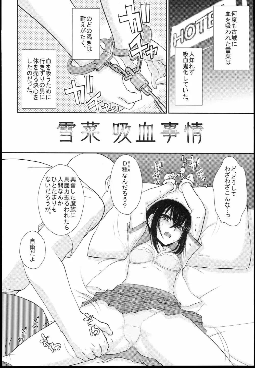 雪菜中出しコレクション - page5