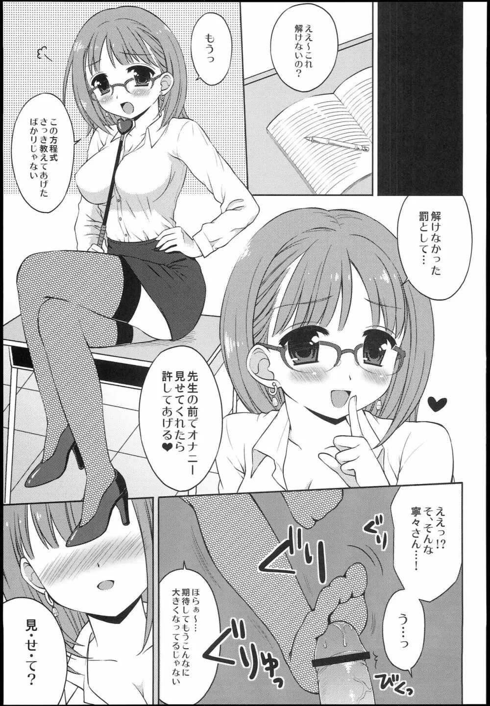 僕と彼女の方程式 - page6