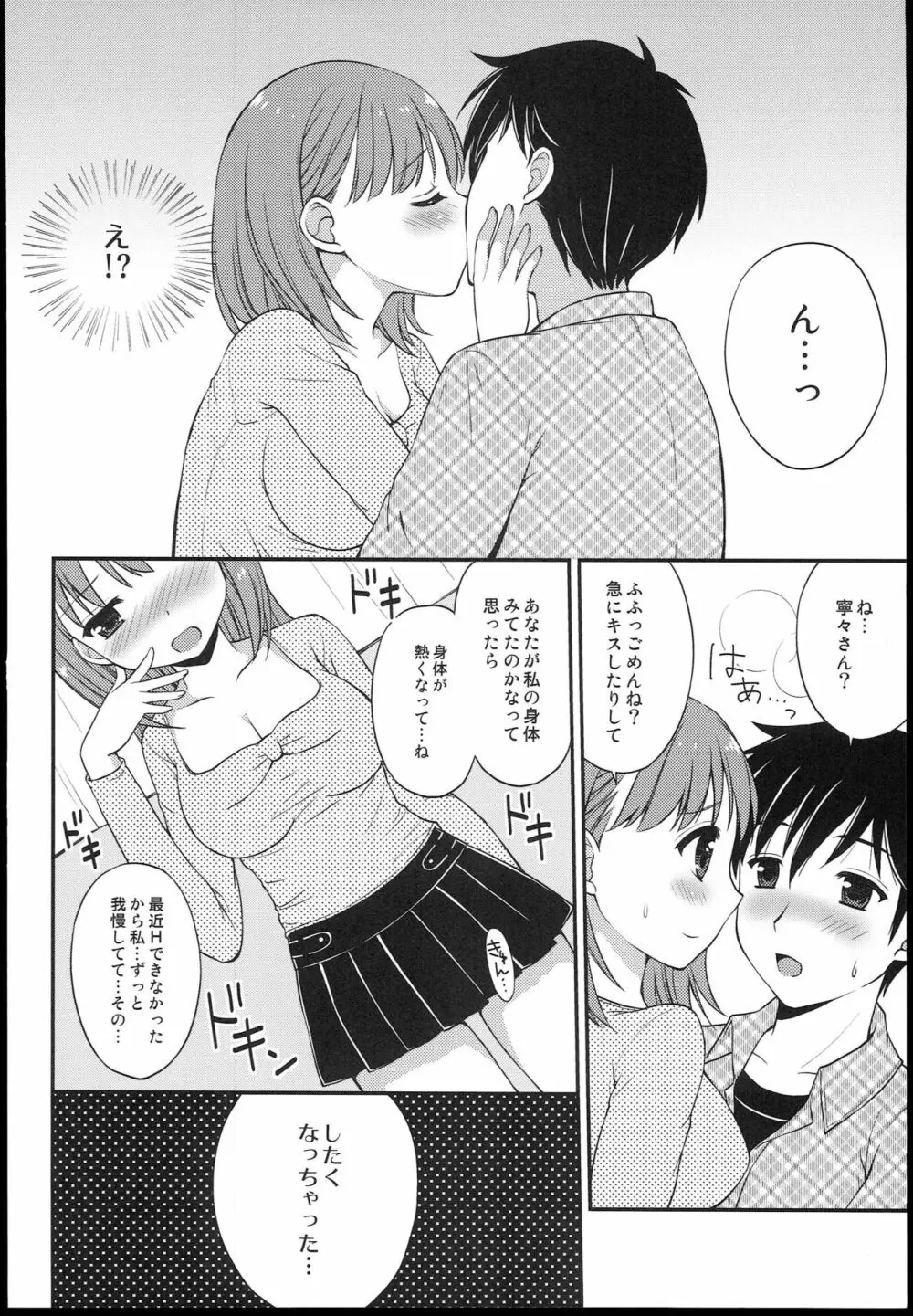 僕と彼女の方程式 - page9