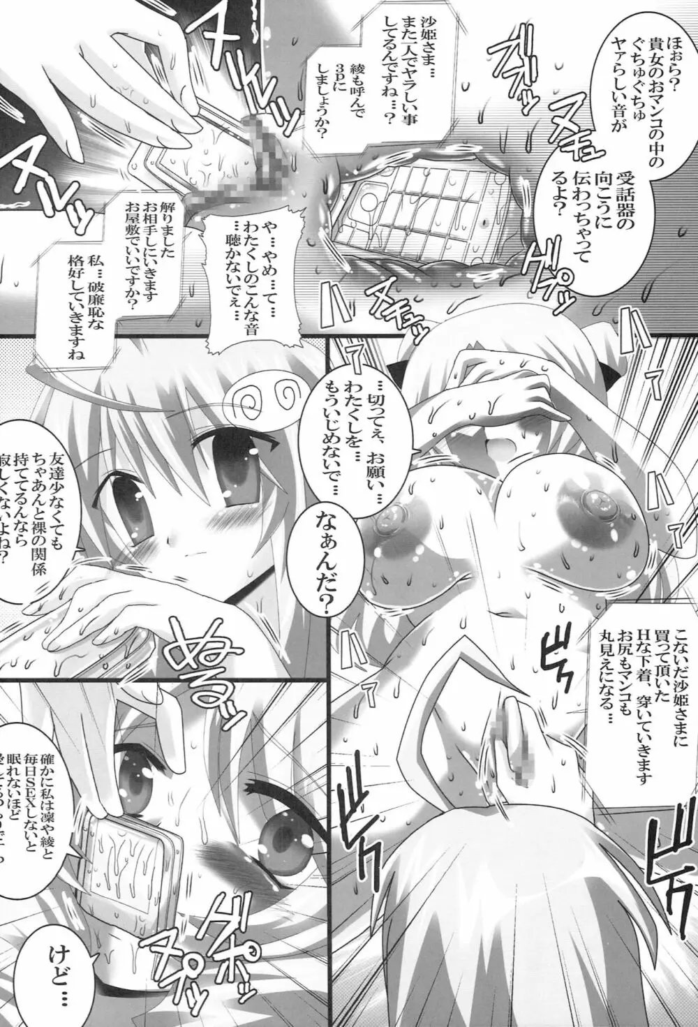 困ったら新キャラなんて もうYaMEて☆ - page13