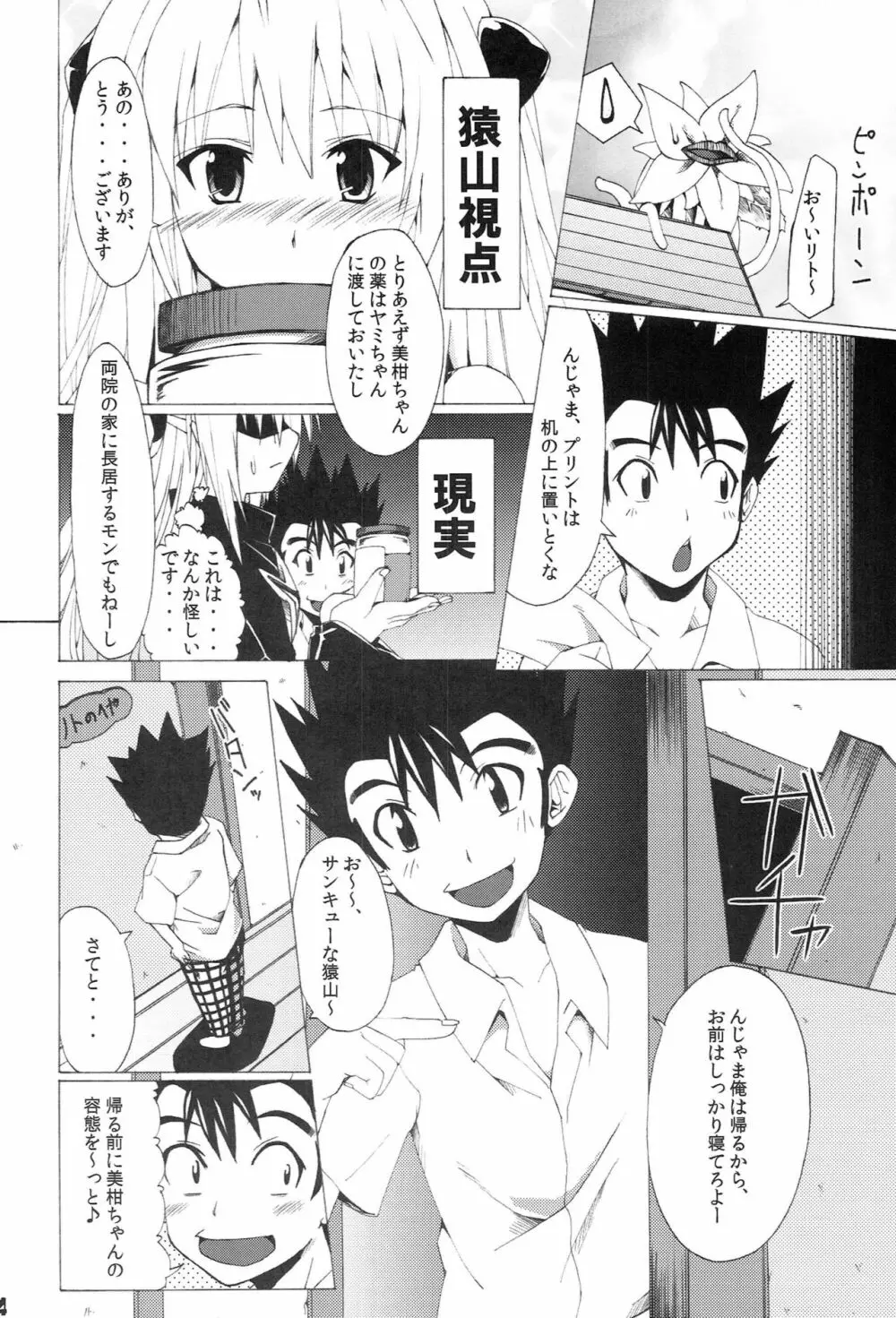 困ったら新キャラなんて もうYaMEて☆ - page23