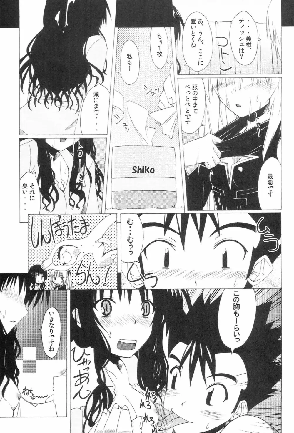 困ったら新キャラなんて もうYaMEて☆ - page30