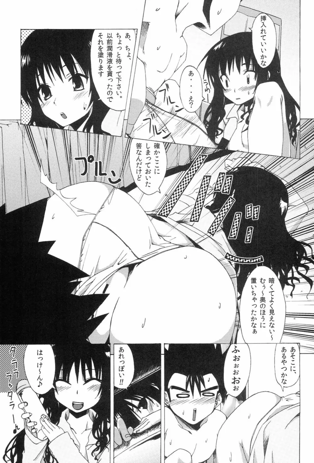 困ったら新キャラなんて もうYaMEて☆ - page34