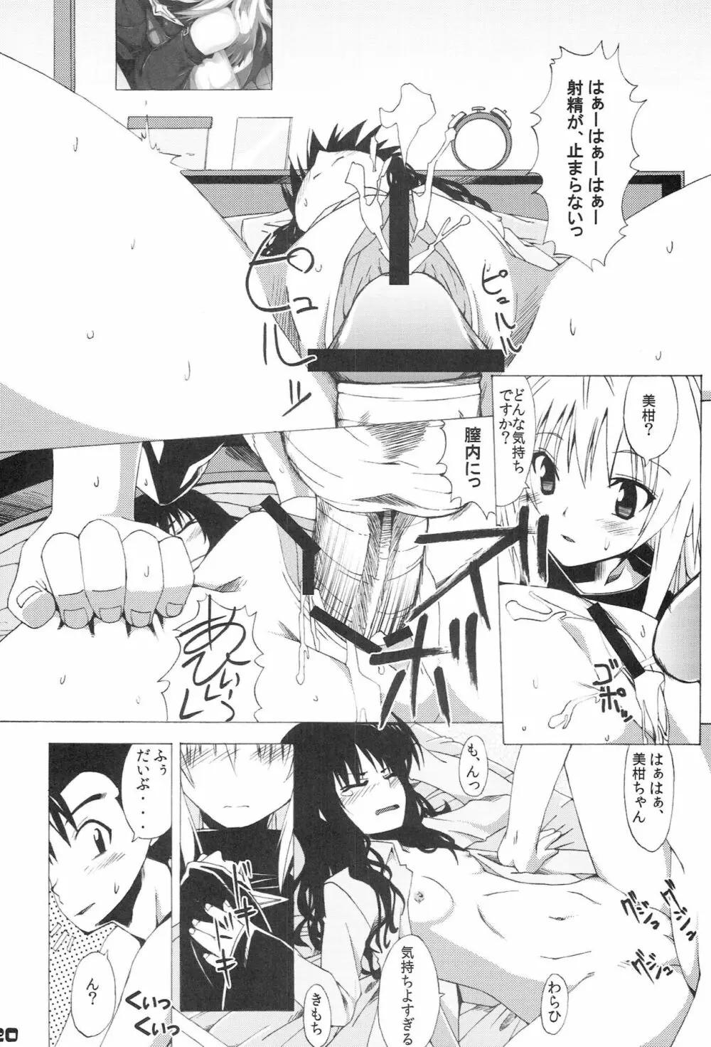 困ったら新キャラなんて もうYaMEて☆ - page39