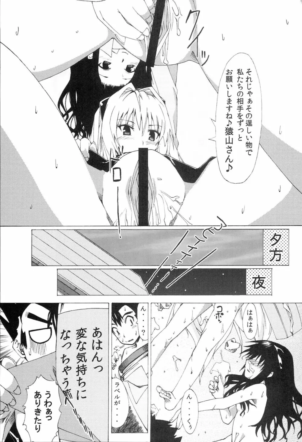 困ったら新キャラなんて もうYaMEて☆ - page44