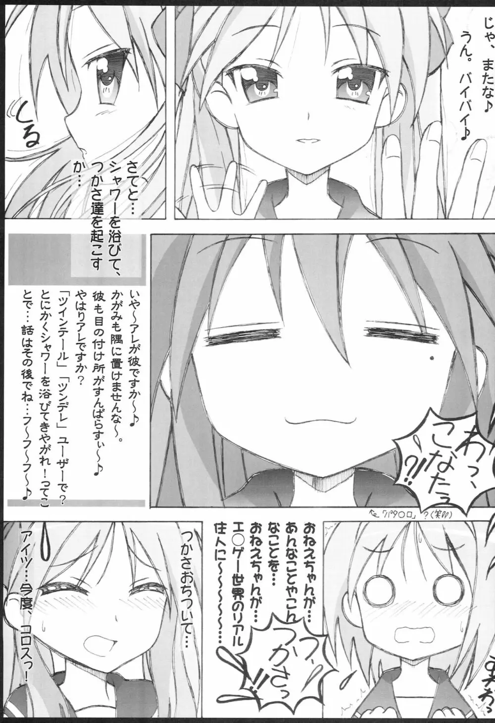 成年華とりぼん22 - page20