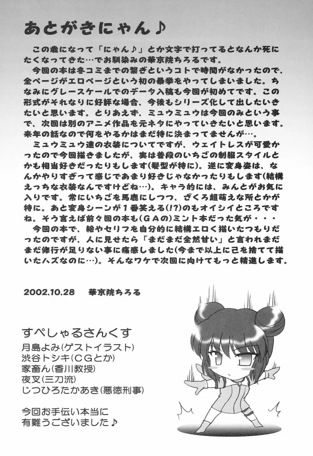 御奉仕倶楽部 - page15