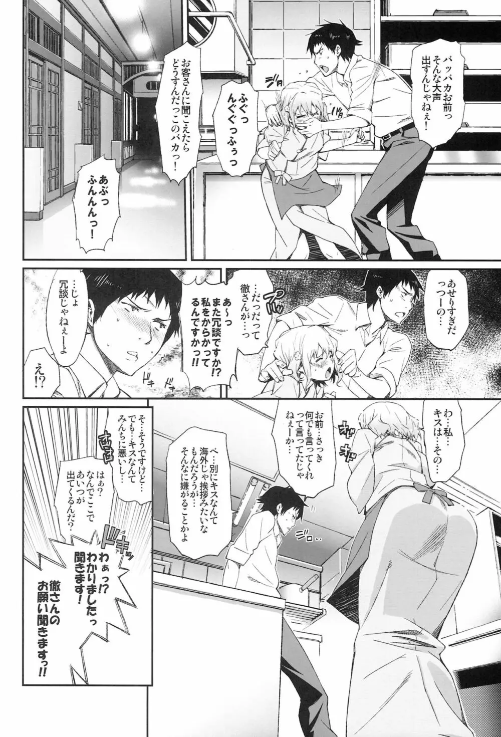 緒花の長い一日 - page7