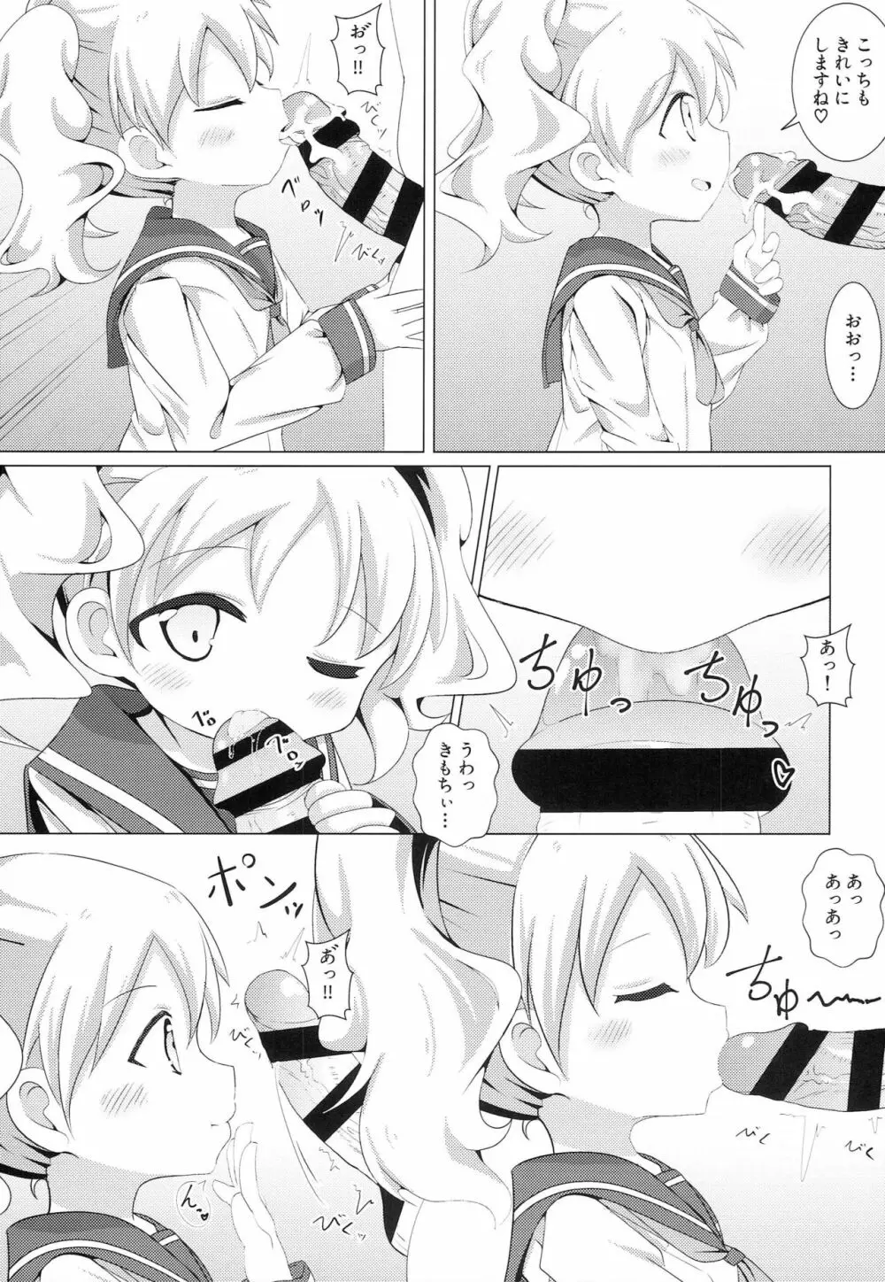 デリヘルモザイク3 - page10