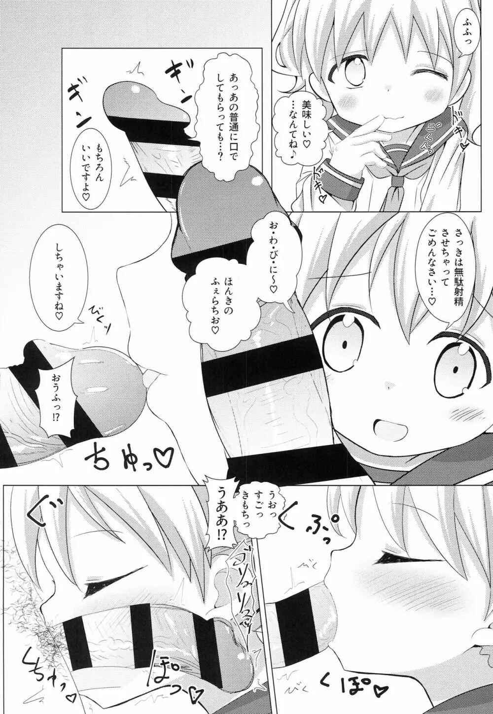 デリヘルモザイク3 - page11