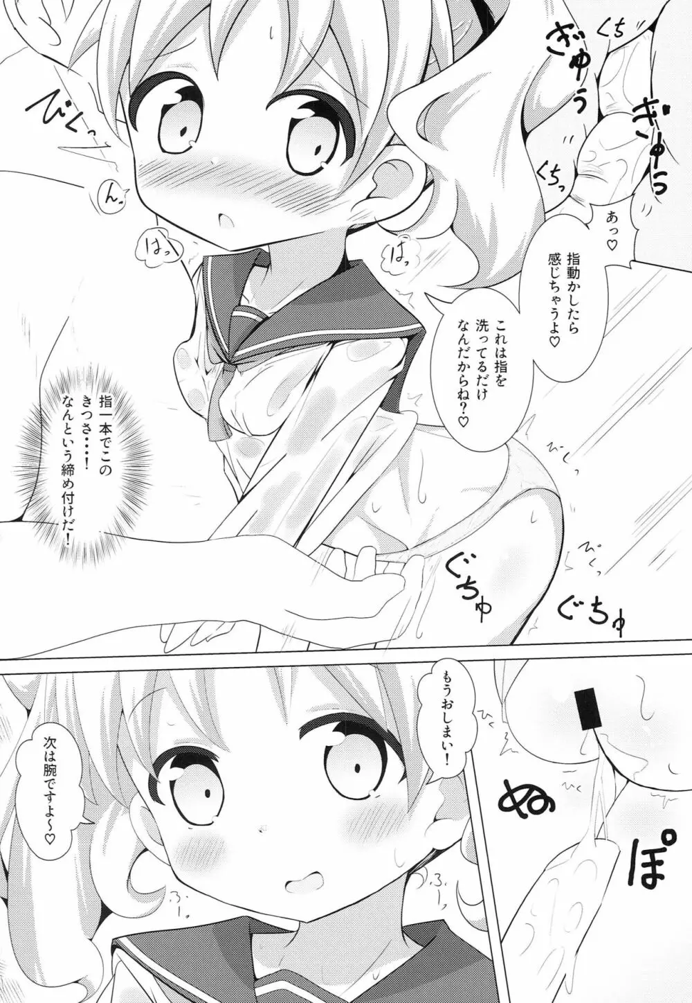 デリヘルモザイク3 - page17