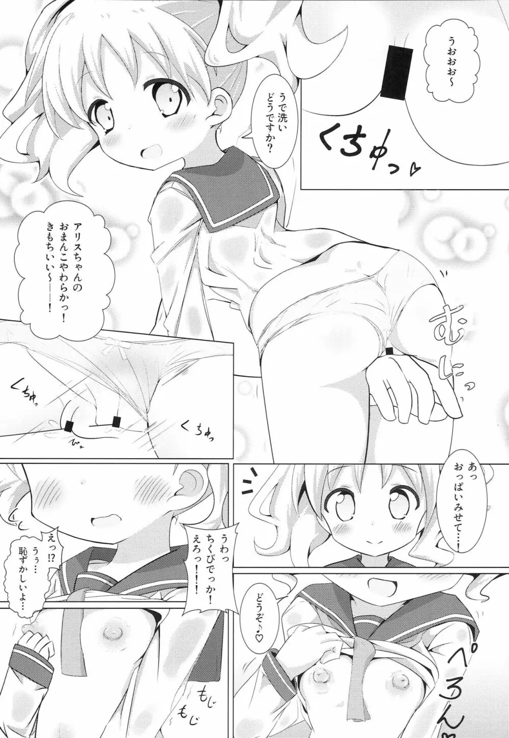 デリヘルモザイク3 - page18