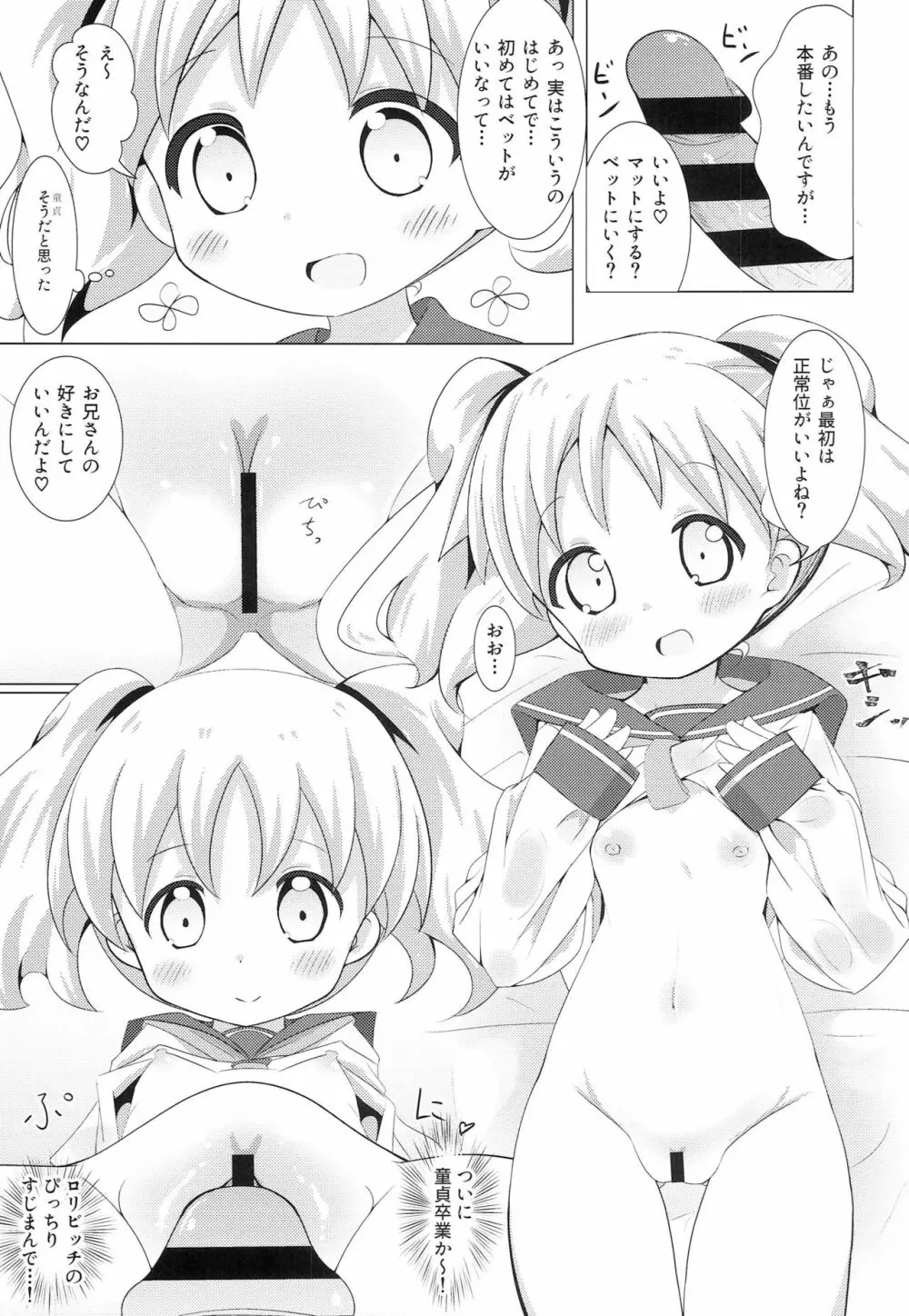 デリヘルモザイク3 - page20